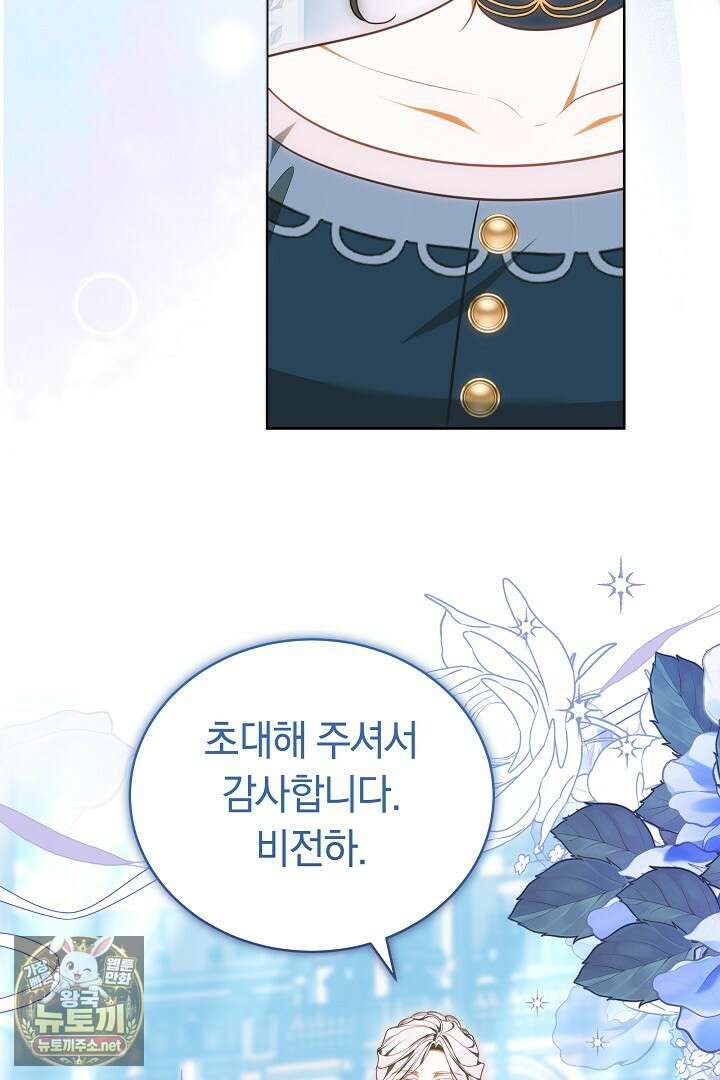 황후님의 바늘 66화 6