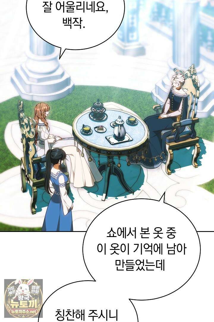 황후님의 바늘 66화 9