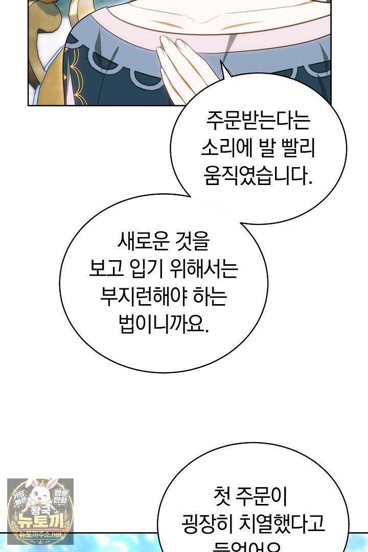 황후님의 바늘 66화 11
