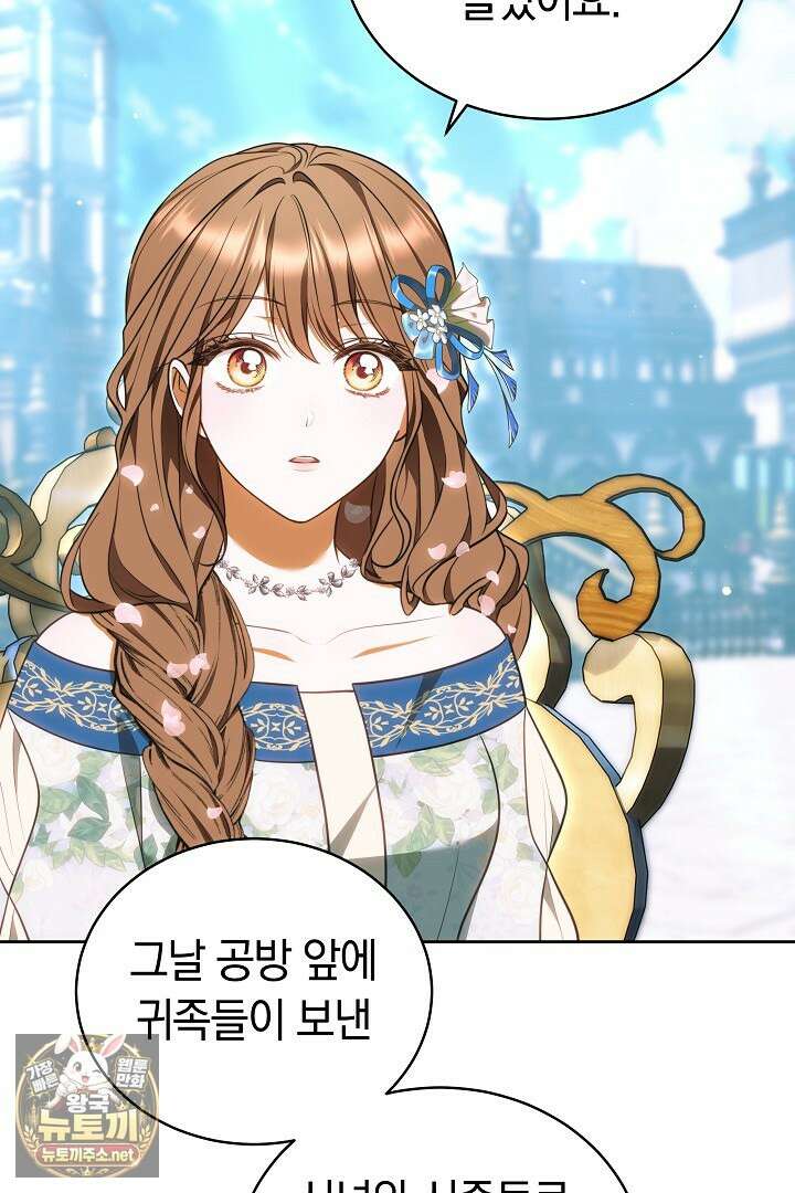 황후님의 바늘 66화 12