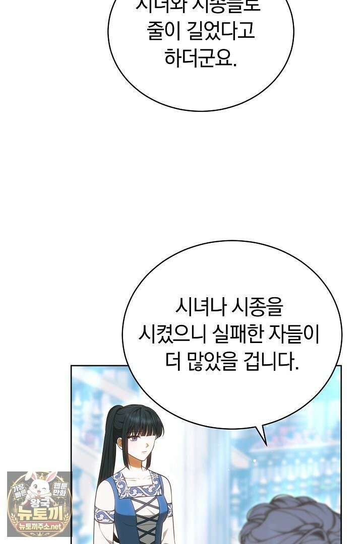 황후님의 바늘 66화 13