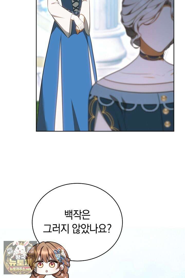 황후님의 바늘 66화 14