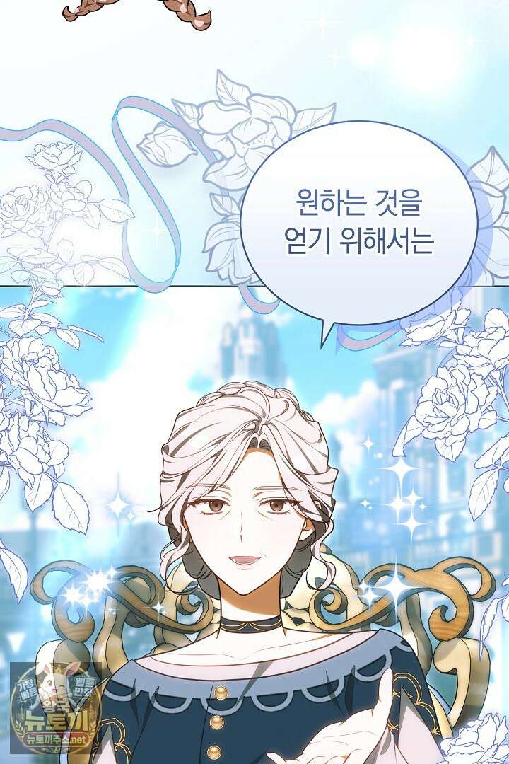 황후님의 바늘 66화 15