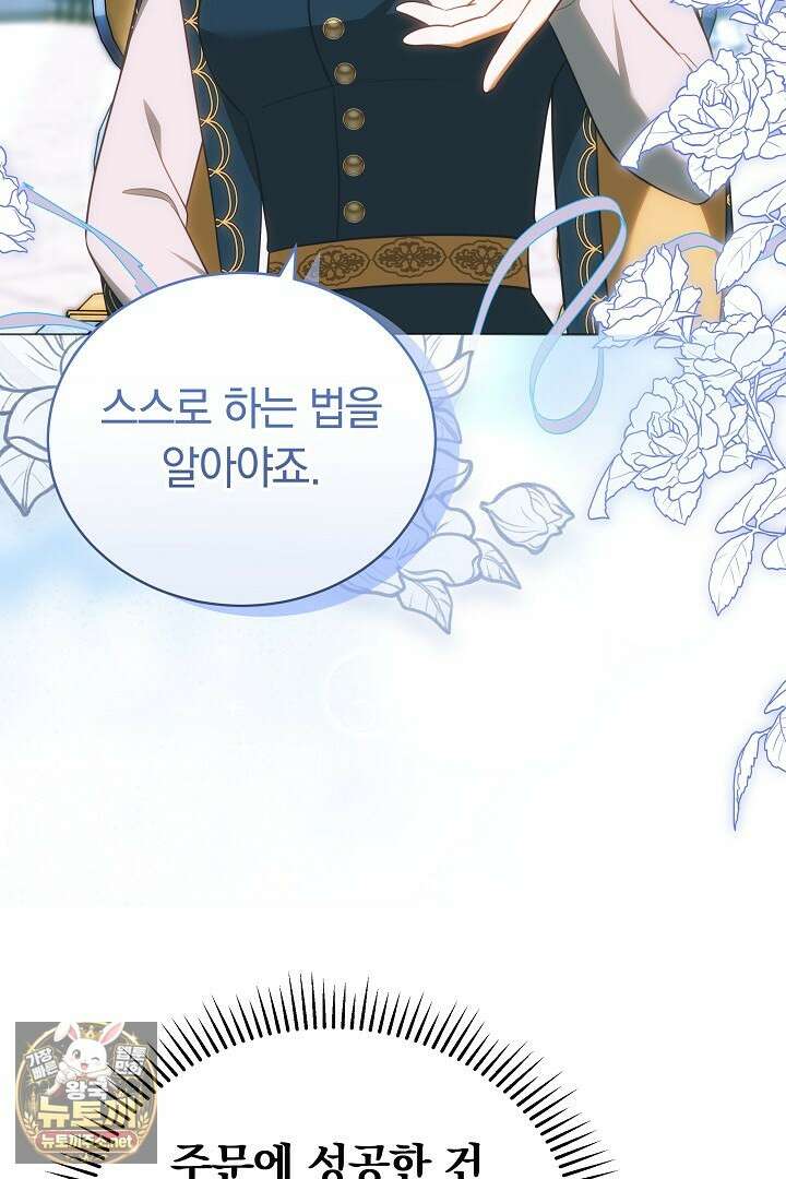 황후님의 바늘 66화 16