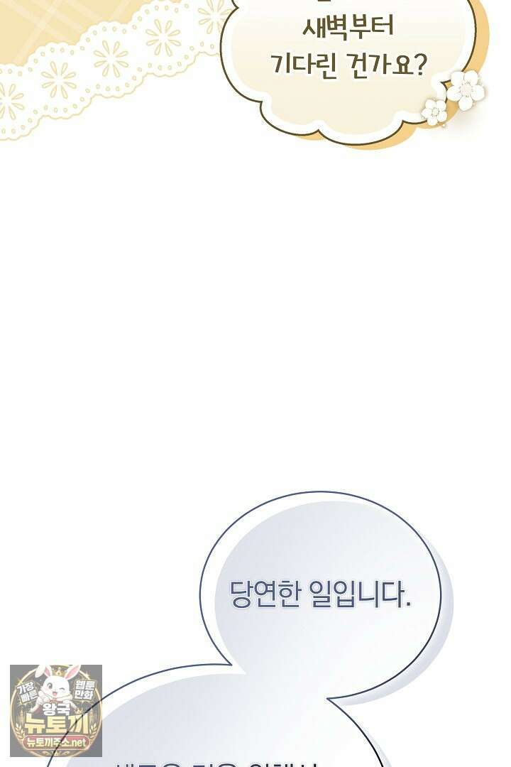황후님의 바늘 66화 18