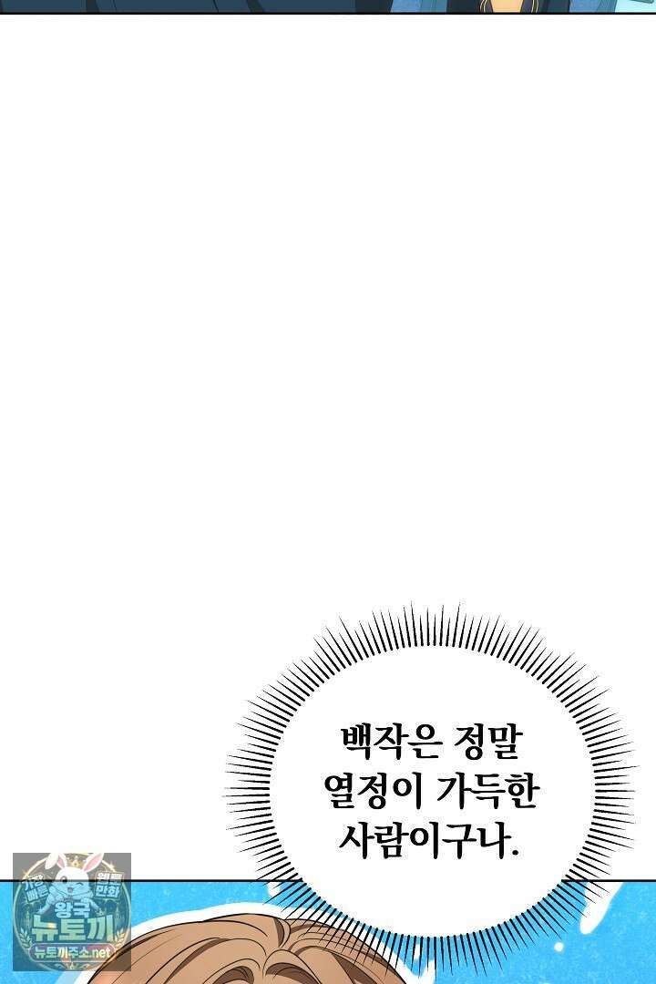 황후님의 바늘 66화 20