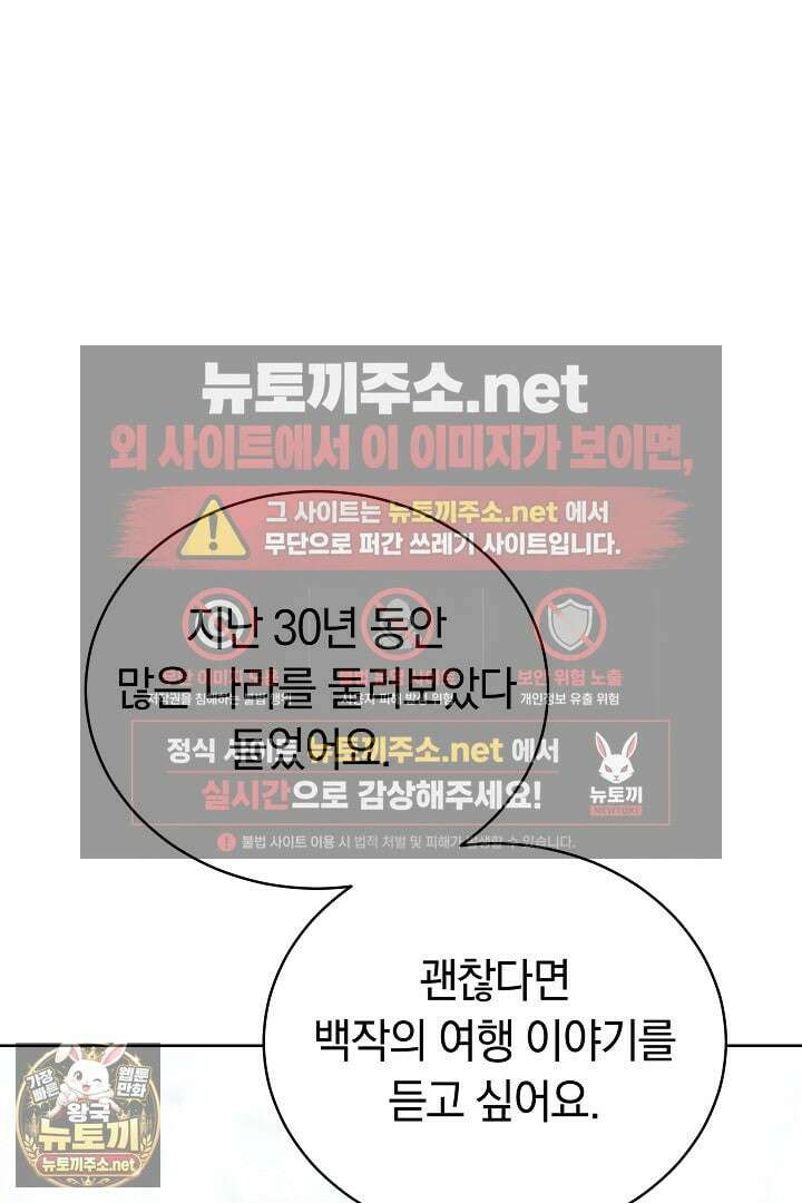 황후님의 바늘 66화 22