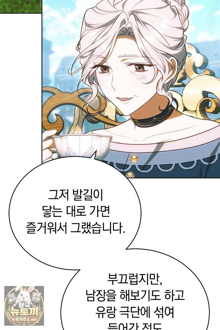 황후님의 바늘 66화 24