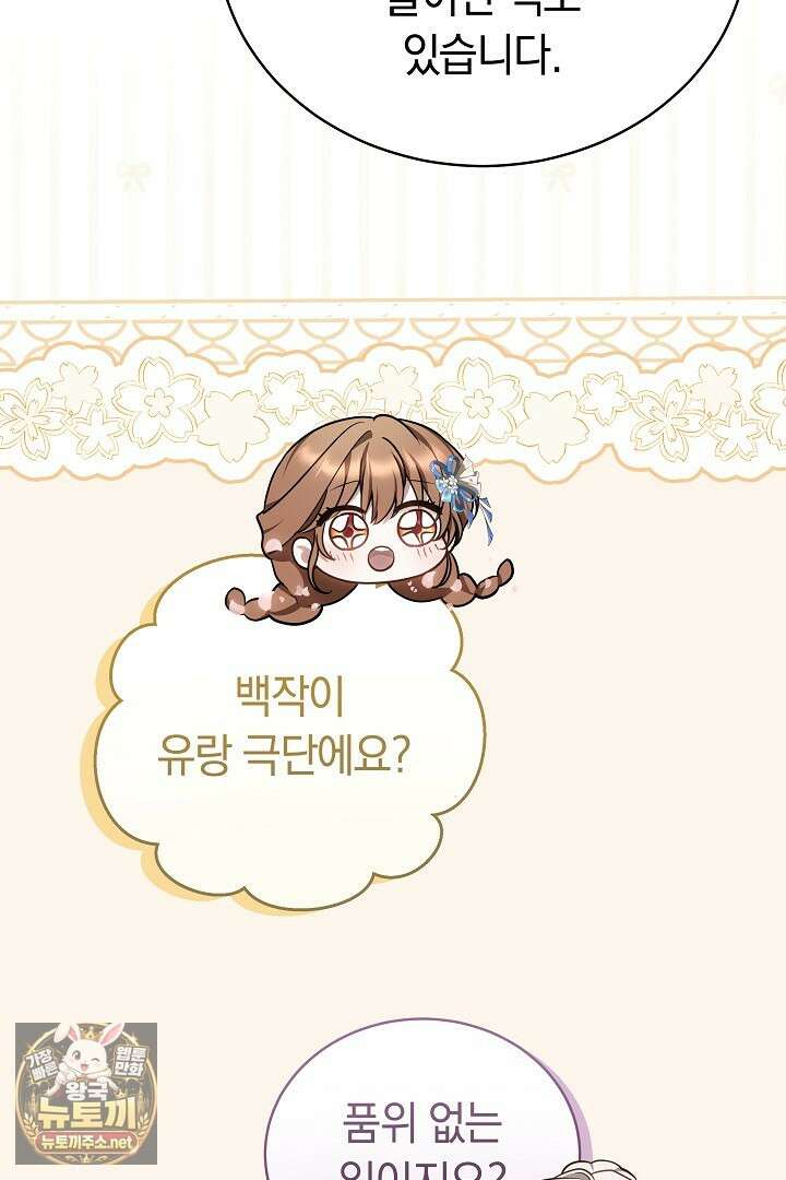 황후님의 바늘 66화 25