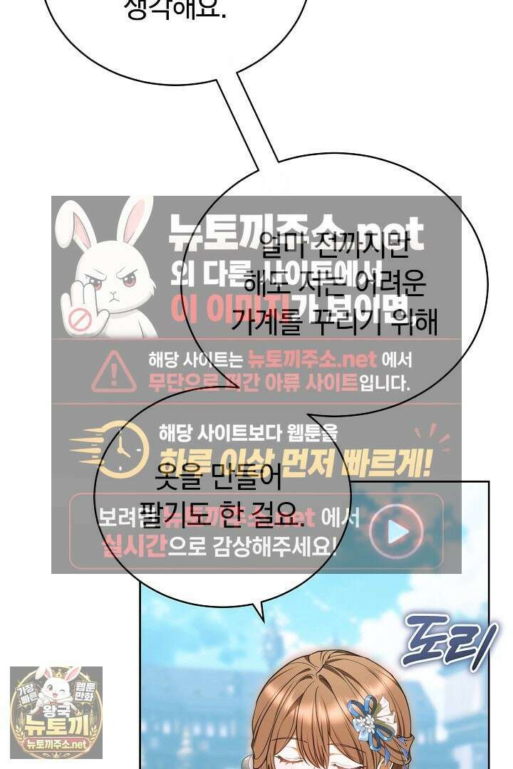 황후님의 바늘 66화 27