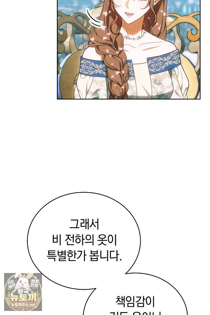 황후님의 바늘 66화 28