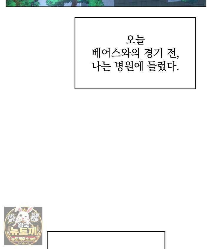 홈 플레이트의 빌런 211화 3