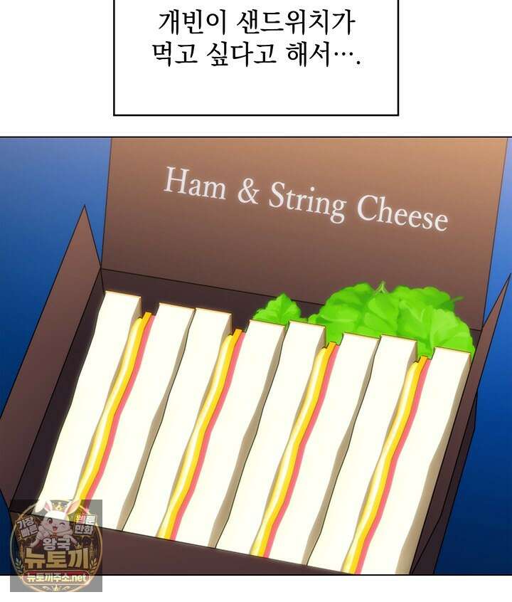 홈 플레이트의 빌런 211화 4