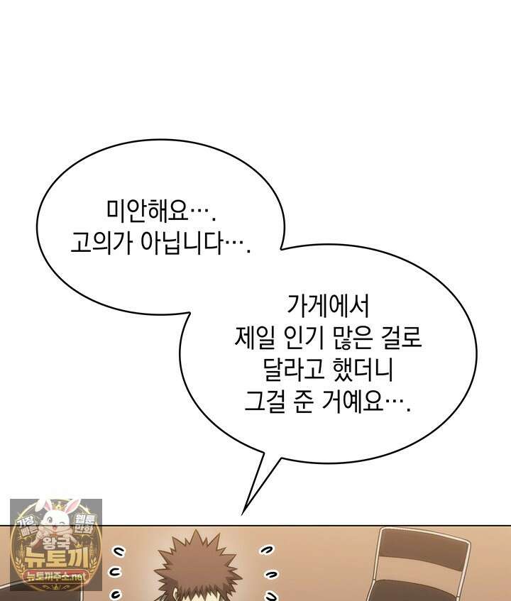 홈 플레이트의 빌런 211화 7