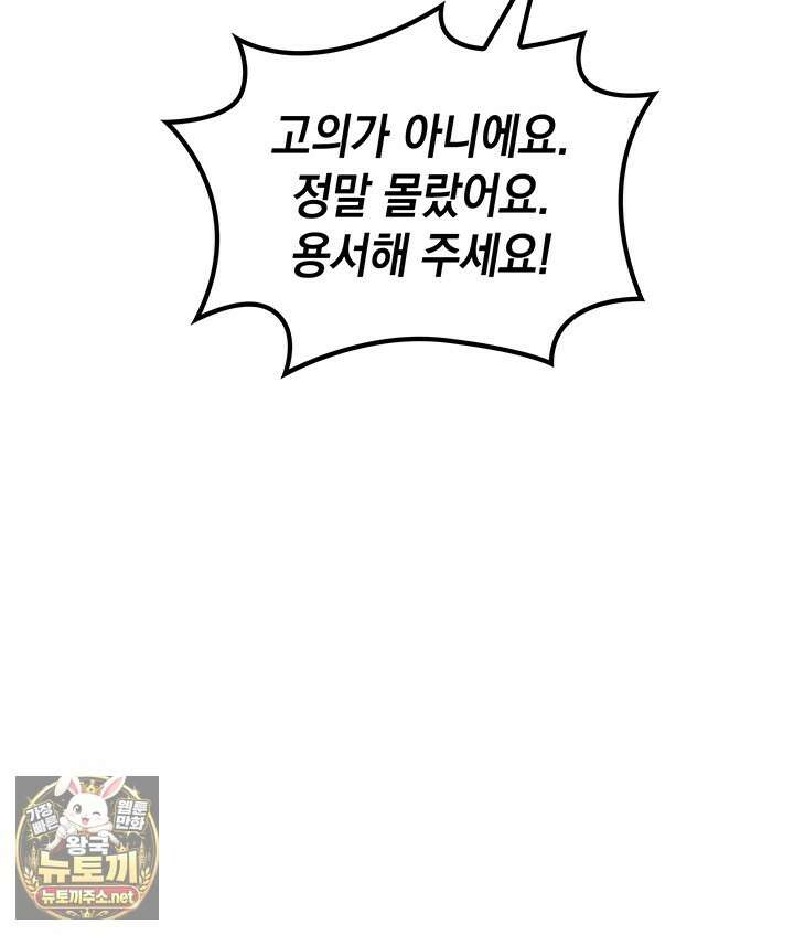 홈 플레이트의 빌런 211화 13