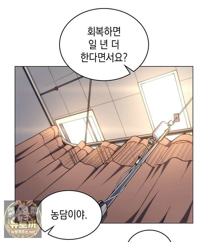 홈 플레이트의 빌런 211화 14