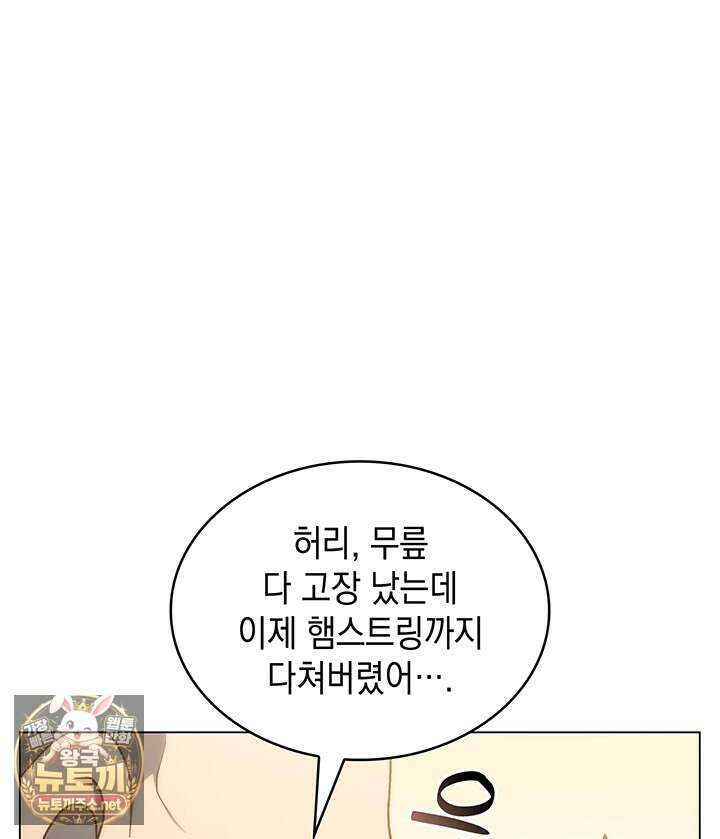 홈 플레이트의 빌런 211화 17