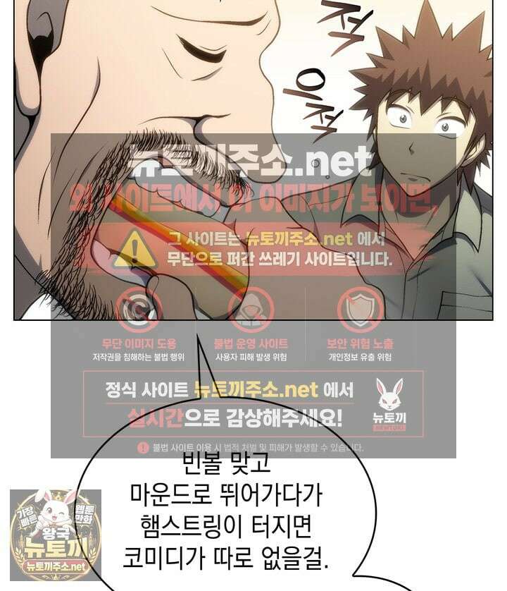 홈 플레이트의 빌런 211화 18