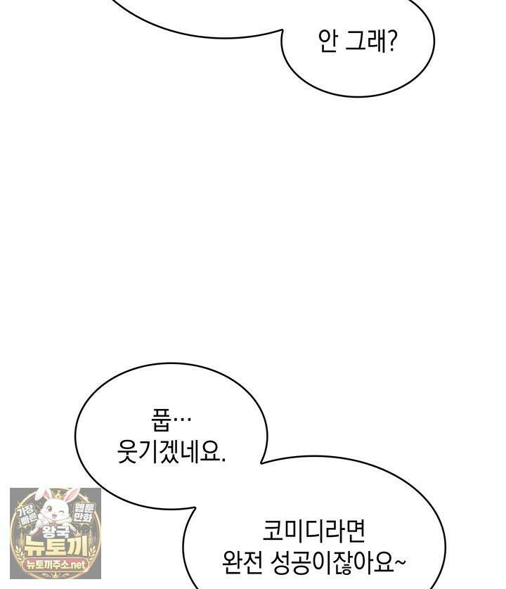 홈 플레이트의 빌런 211화 19