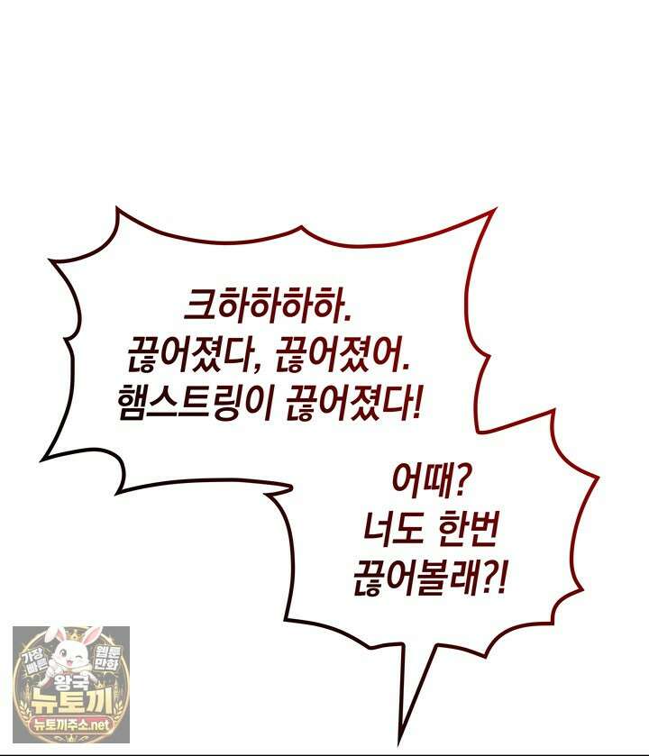 홈 플레이트의 빌런 211화 23