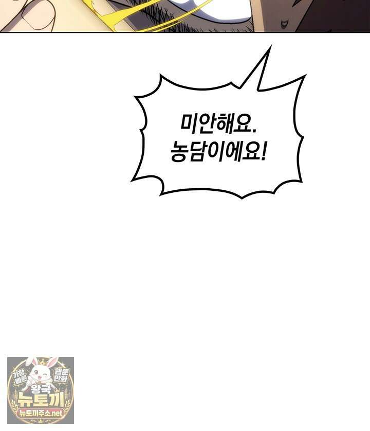홈 플레이트의 빌런 211화 25