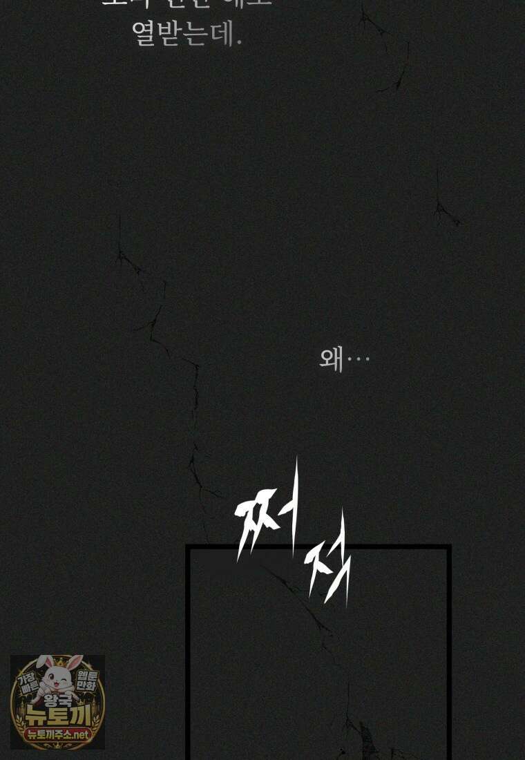 두 번 사는 랭커 222화 11