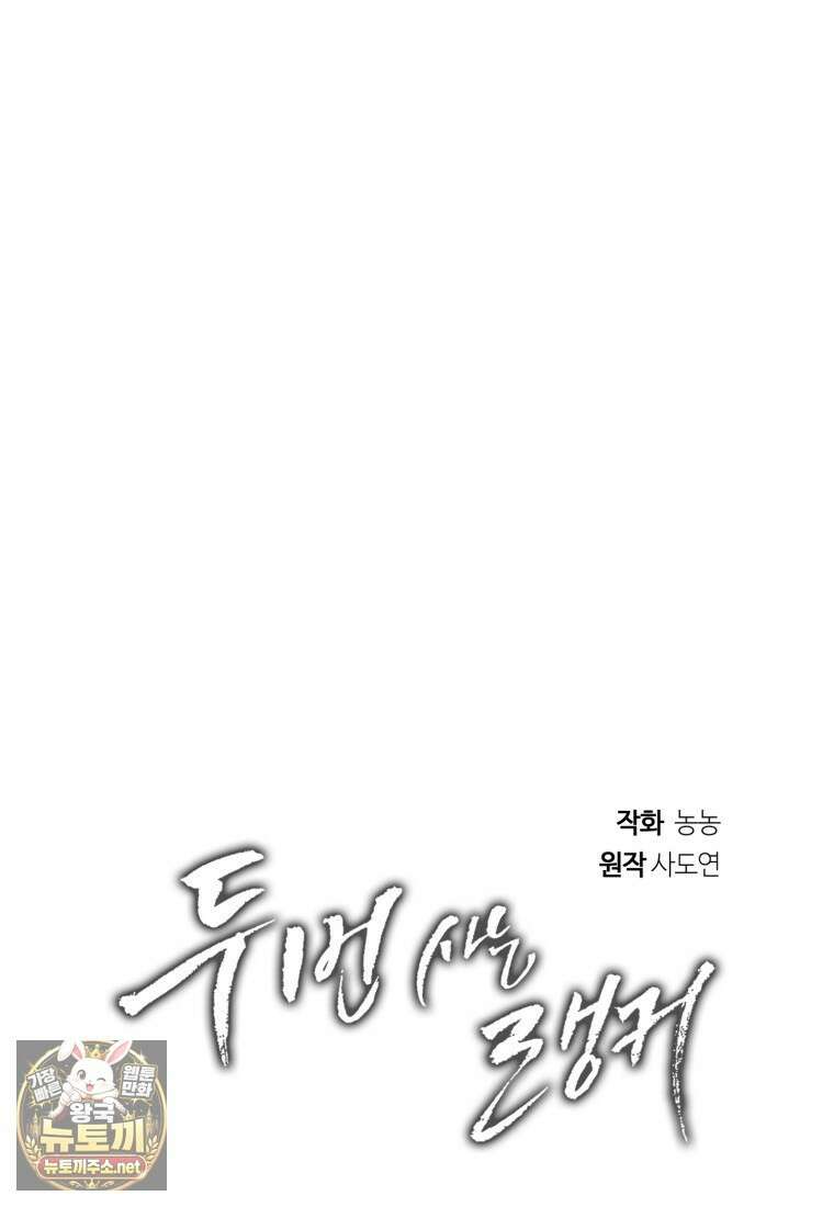 두 번 사는 랭커 222화 27