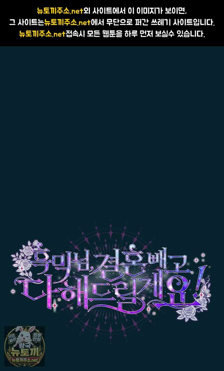 흑막님, 결혼 빼고 다 해드릴게요! 66화 1