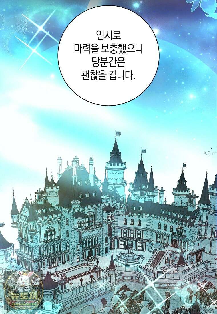 흑막님, 결혼 빼고 다 해드릴게요! 66화 3