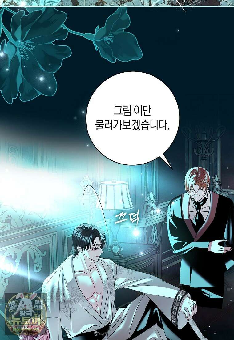 흑막님, 결혼 빼고 다 해드릴게요! 66화 4