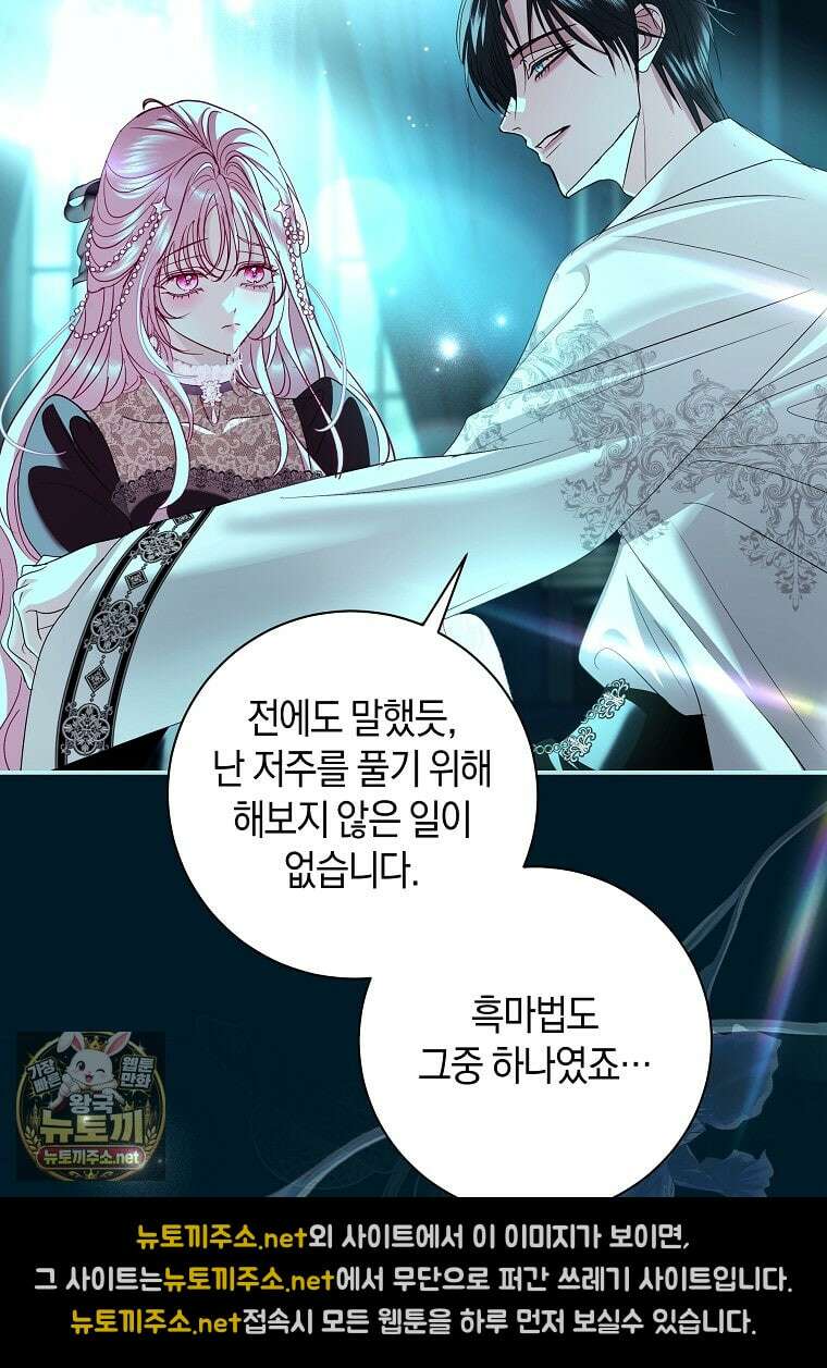 흑막님, 결혼 빼고 다 해드릴게요! 66화 6