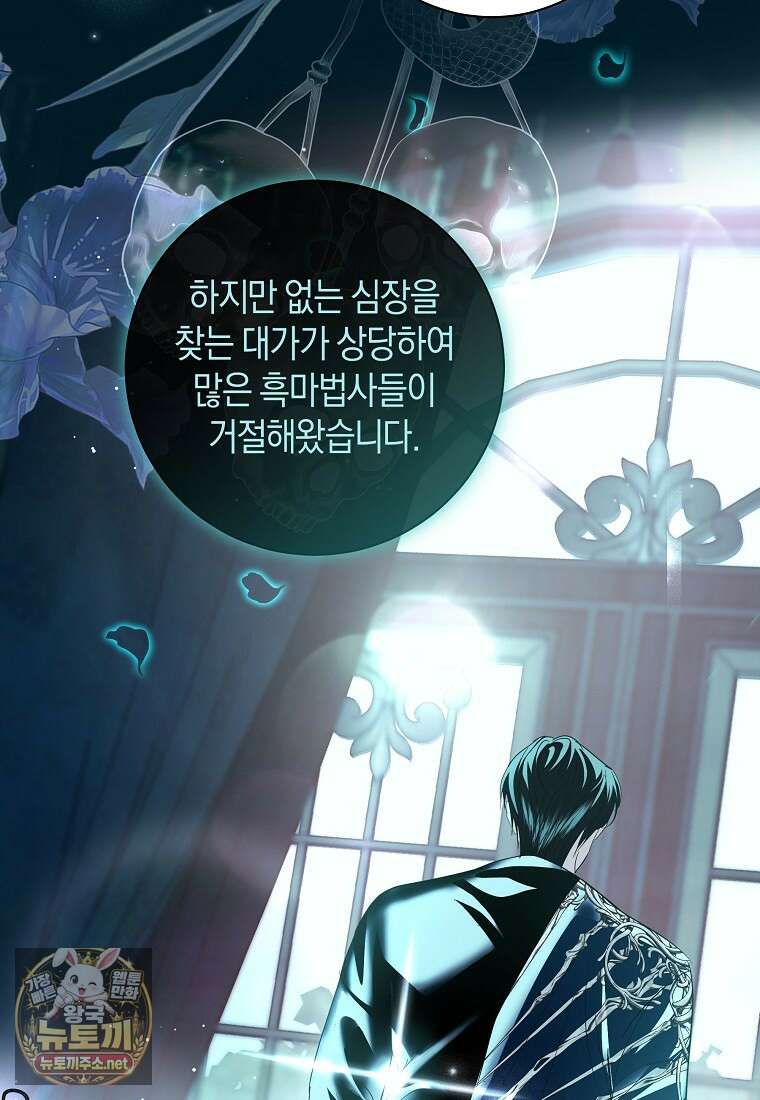 흑막님, 결혼 빼고 다 해드릴게요! 66화 7