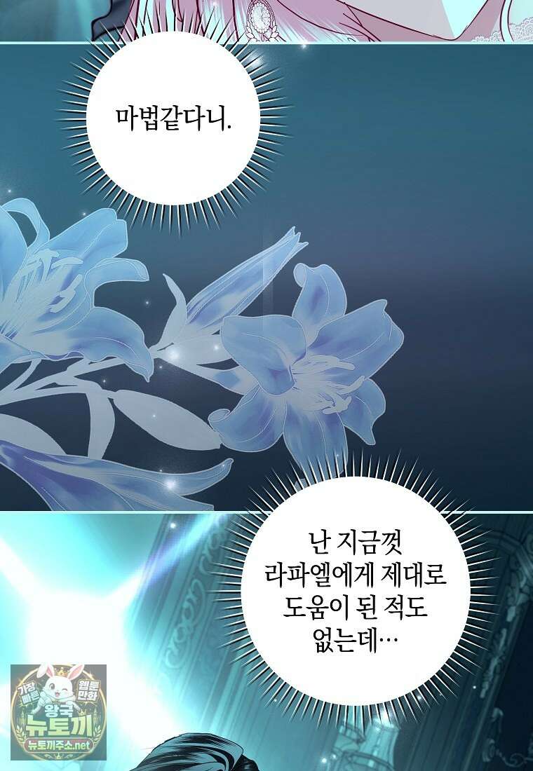 흑막님, 결혼 빼고 다 해드릴게요! 66화 12