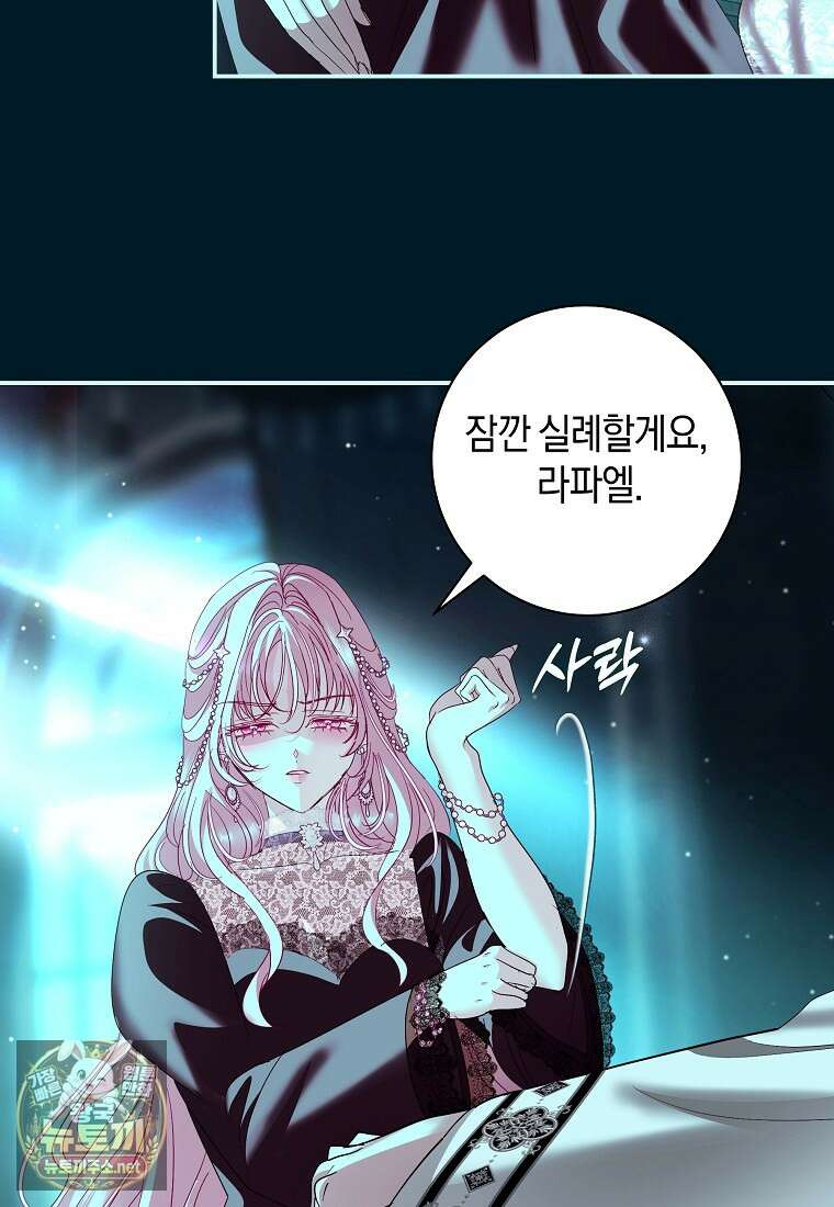 흑막님, 결혼 빼고 다 해드릴게요! 66화 15