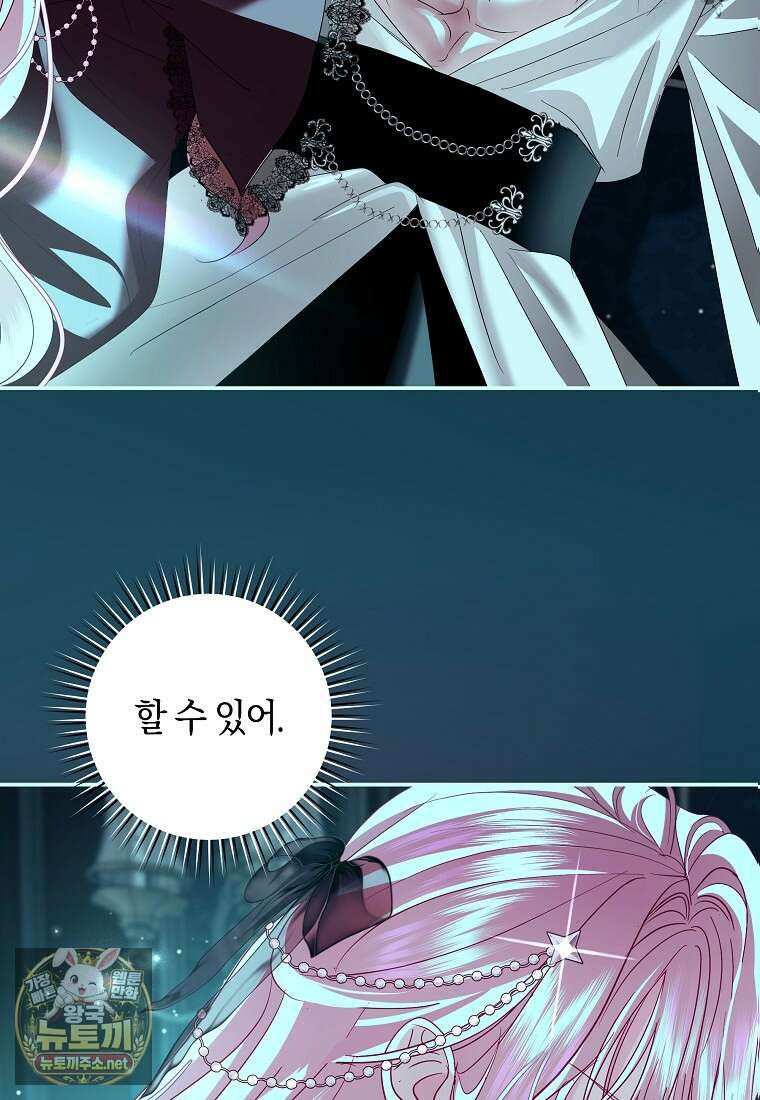 흑막님, 결혼 빼고 다 해드릴게요! 66화 17