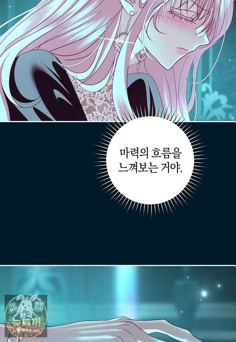 흑막님, 결혼 빼고 다 해드릴게요! 66화 18