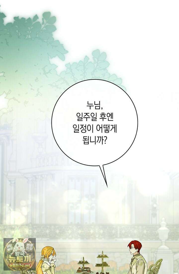 서브 남주는 내 침대로 오세요 49화 3