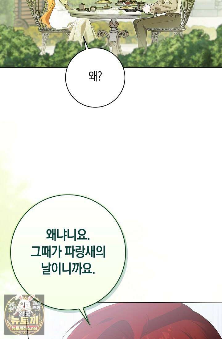 서브 남주는 내 침대로 오세요 49화 4