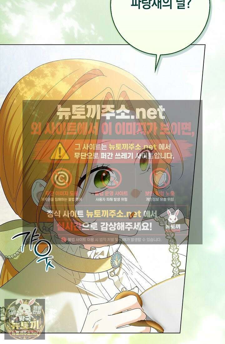 서브 남주는 내 침대로 오세요 49화 6