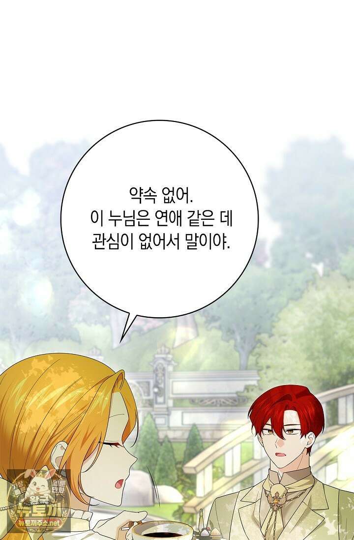 서브 남주는 내 침대로 오세요 49화 10