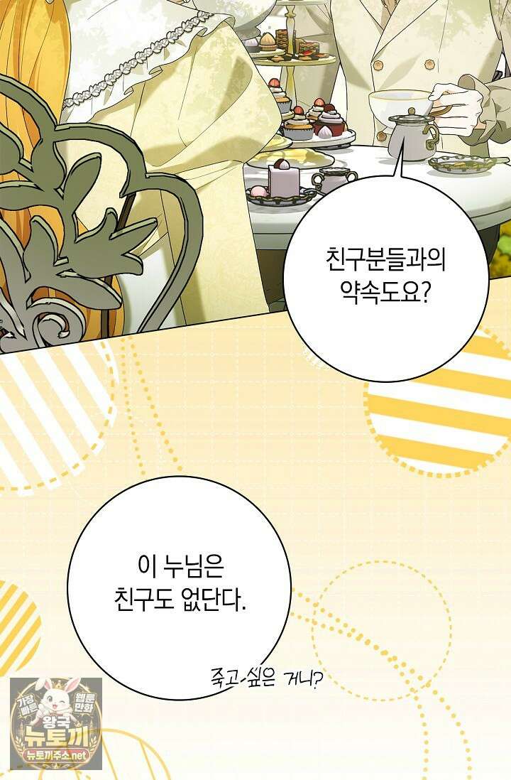 서브 남주는 내 침대로 오세요 49화 11