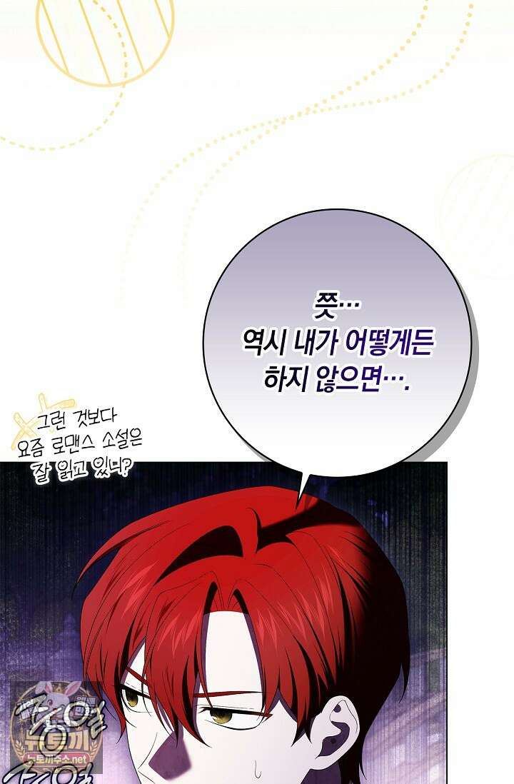 서브 남주는 내 침대로 오세요 49화 12