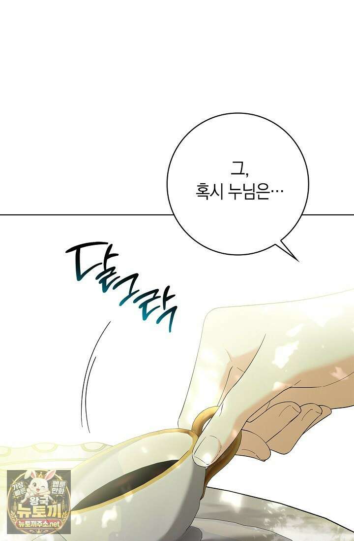 서브 남주는 내 침대로 오세요 49화 14