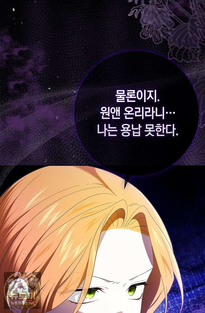 서브 남주는 내 침대로 오세요 49화 17
