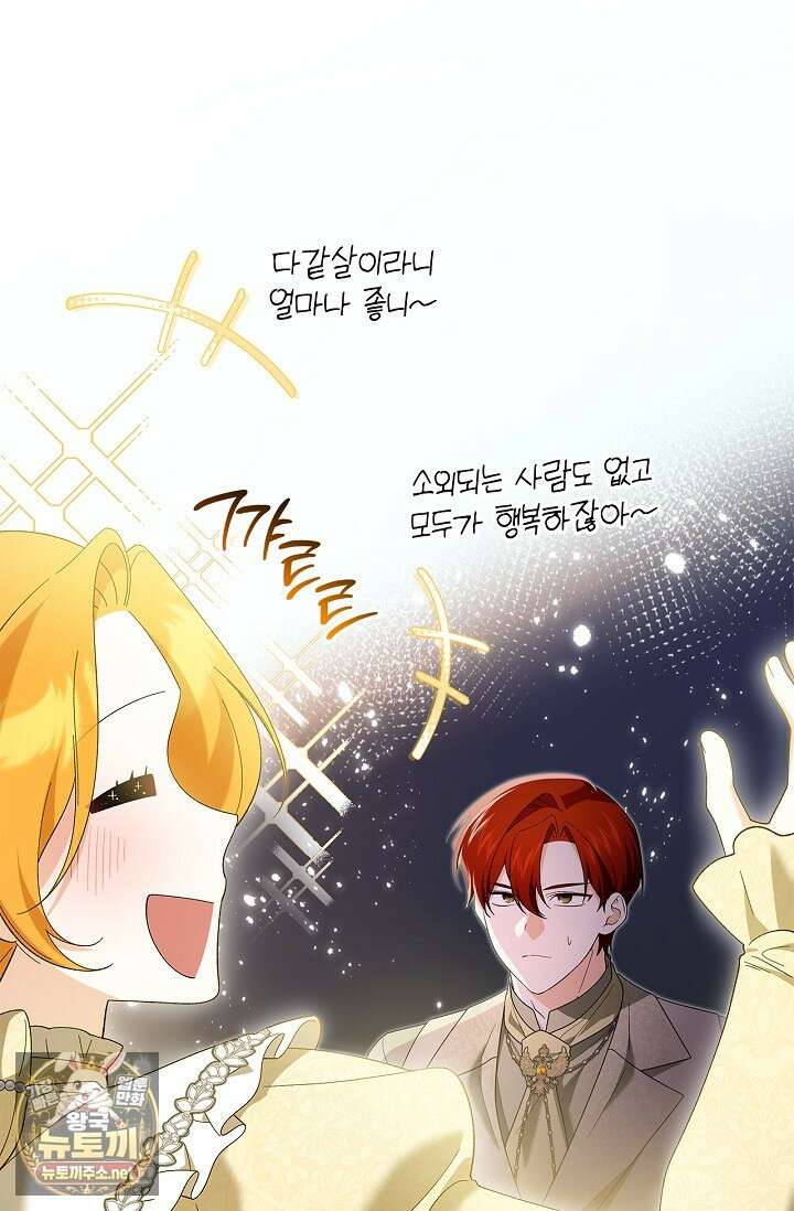 서브 남주는 내 침대로 오세요 49화 19