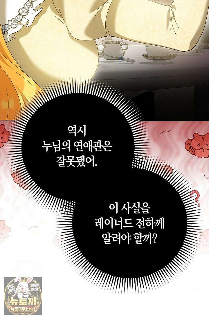 서브 남주는 내 침대로 오세요 49화 20