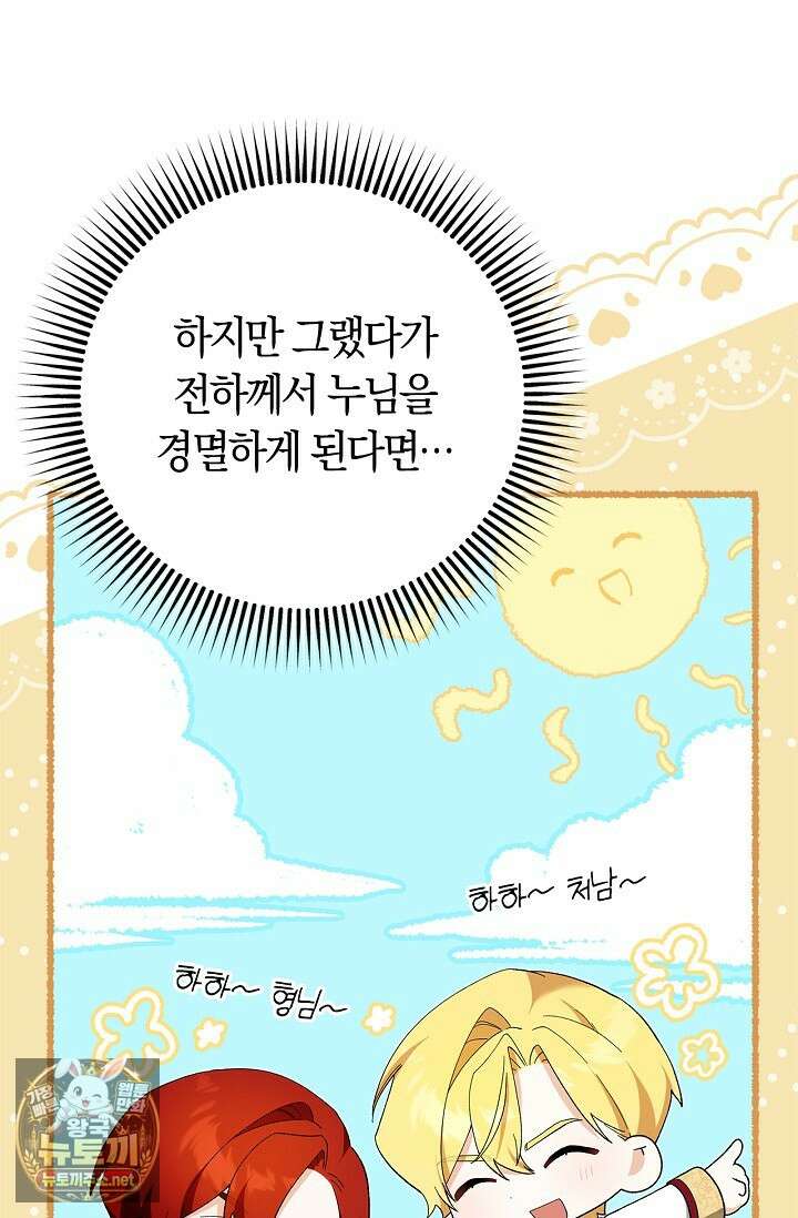 서브 남주는 내 침대로 오세요 49화 21