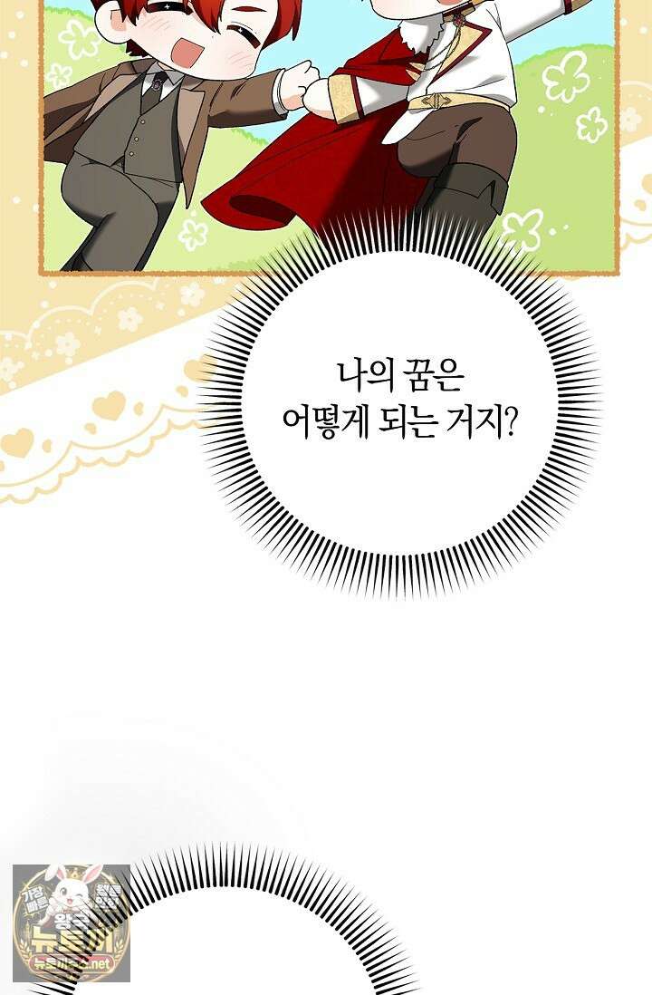 서브 남주는 내 침대로 오세요 49화 22