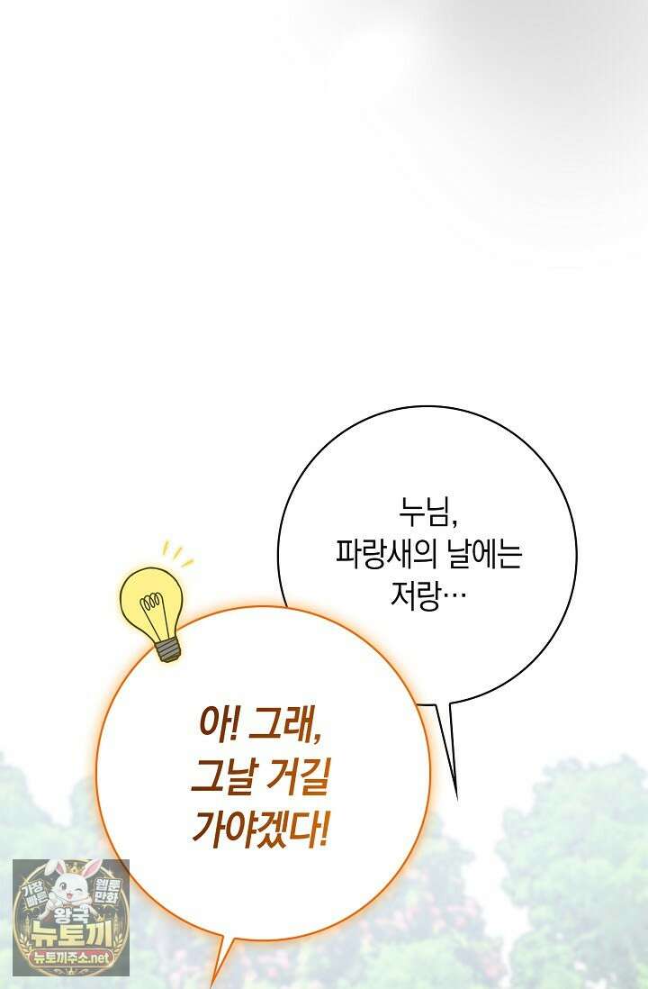 서브 남주는 내 침대로 오세요 49화 24