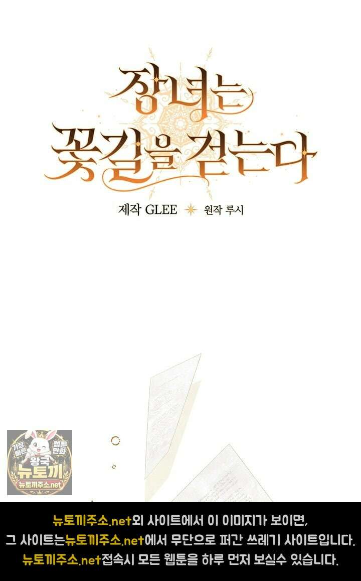 장녀는 꽃길을 걷는다 27화 25